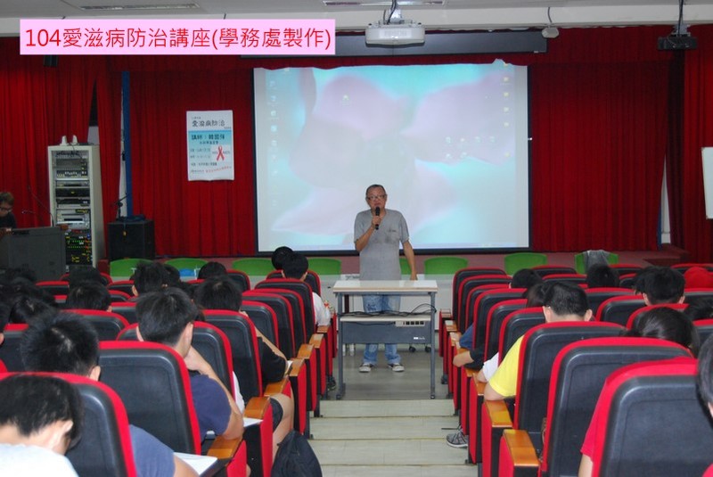 愛滋病防治