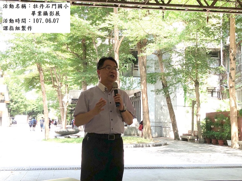 石門國小攝影展
