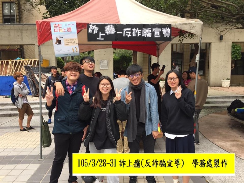 105年1月-3月生輔組反詐騙宣導