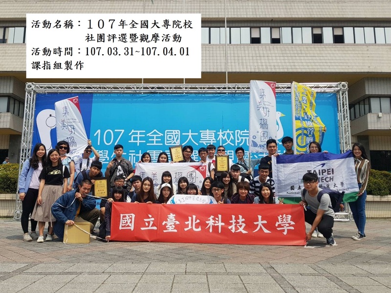 全國社團評鑑
