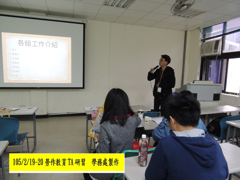 105年1月-3月生輔組勞教TA研習