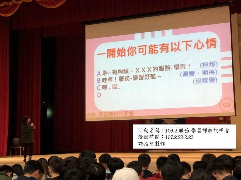 服務-學習課程說明會