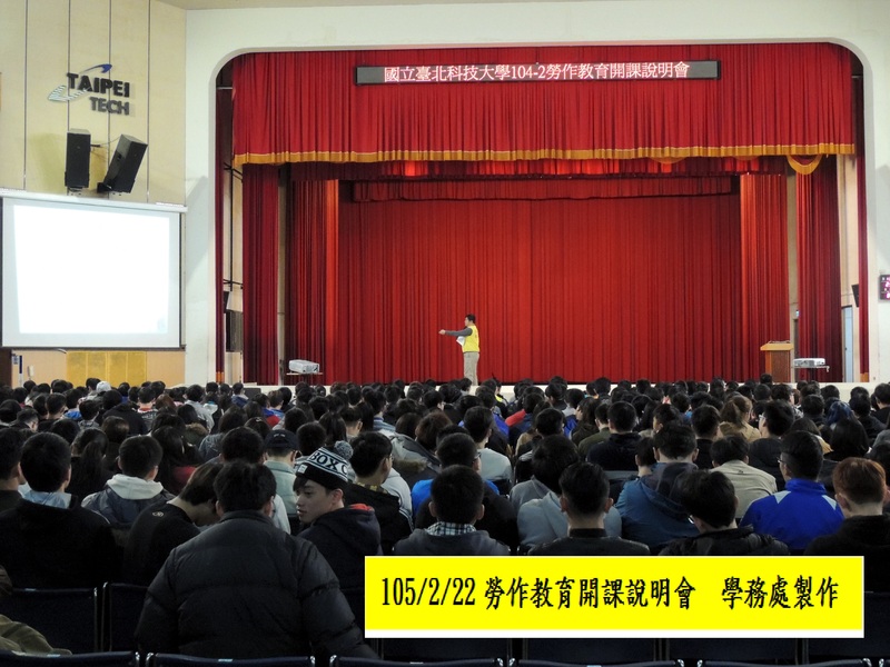 105年1月-3月生輔組勞教開課說明會