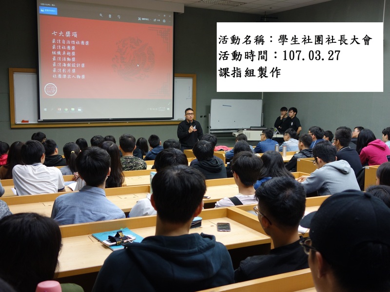 社團社長大會