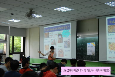 聰明選外食講座