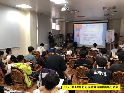 112-1 協助同學暨課業輔導期初培訓