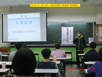 108-2第1次之膳食督導小組會議