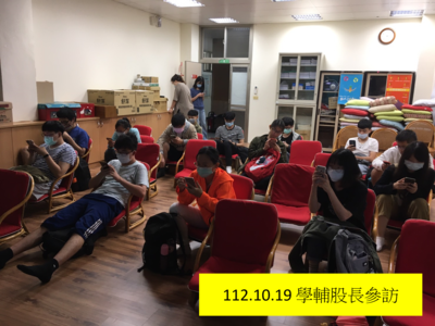 112-1 學輔股長參訪