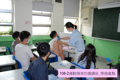 運動傷害防護講座