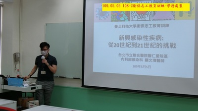 108-2衛保志工教育訓練