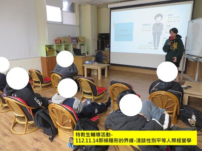 112-1 那條隱形的界線-淺談性別平等人際經營學