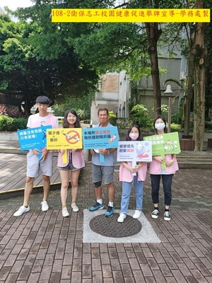 108-2衛保志工校園健康促進舉牌宣導