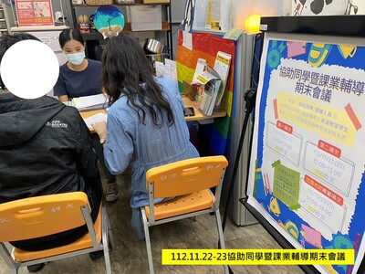 112-1 協助同學暨課業輔導期末會議