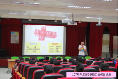 愛滋病防治講座