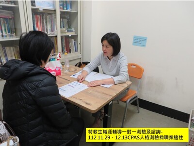 112-1 特教生職涯輔導一對一測驗及諮詢