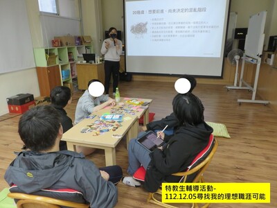 112-1 尋找我的理想職涯可能
