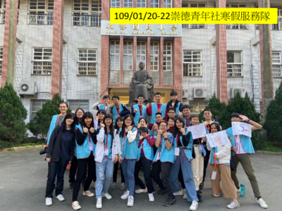 109年寒假服務隊