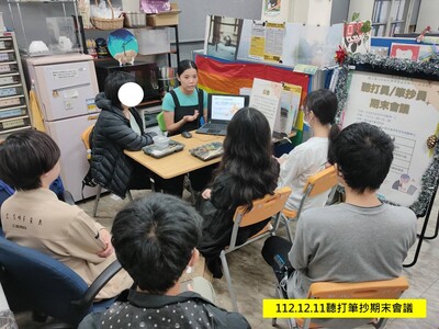 112-1 聽打筆抄期末會議