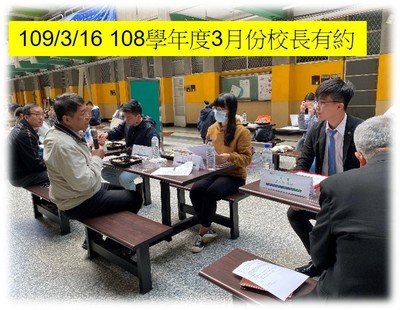 108學年度3月份校長有約
