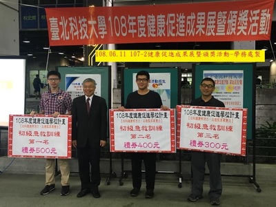 健康促進成果展暨頒獎活動