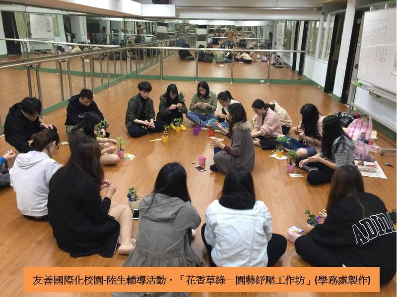 106年12月5日 友善國際化校園-陸生輔導活動，「園藝紓壓工作坊」