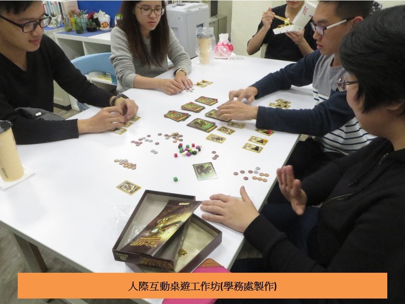 106年12月6日 資源教室-人際互動桌遊工作坊