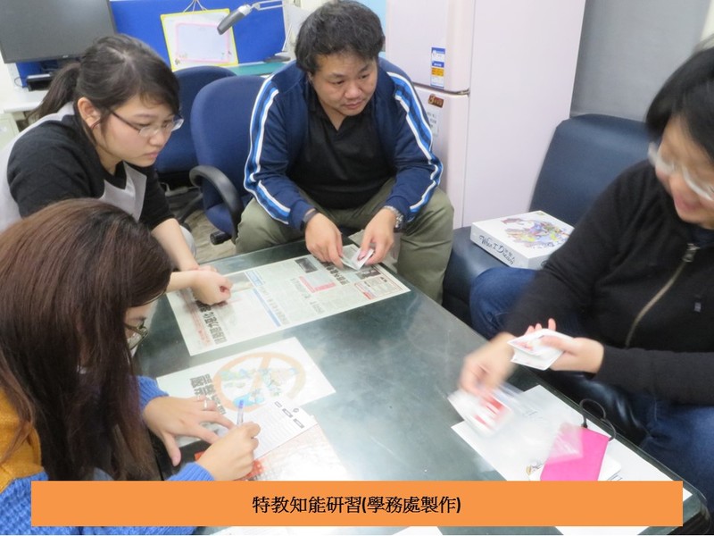 106年12月7-12日 資源教室-特教知能研習