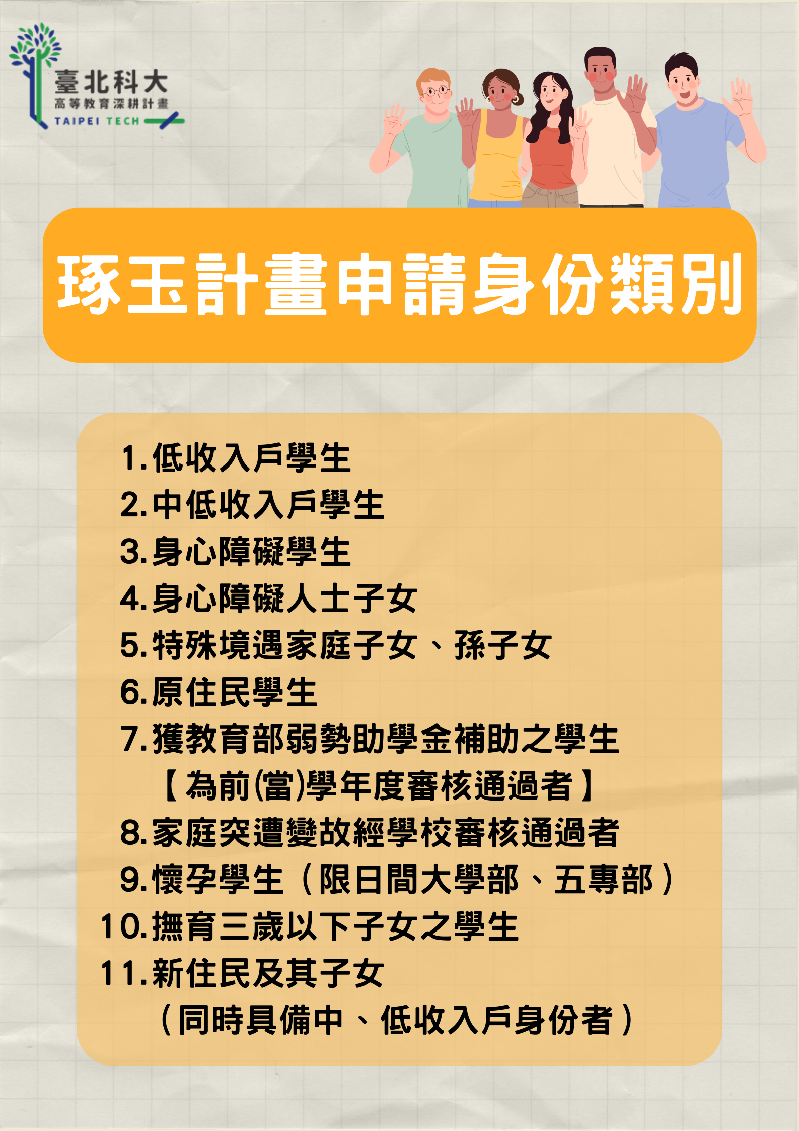 琢玉計畫身份類別