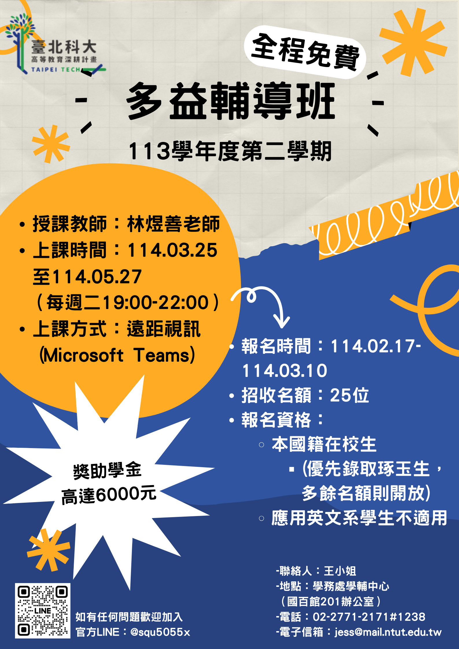 多益輔導班113-2海報