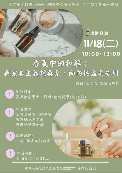 114-1【香氣中的和解:與完美主義說再見,向內耗溫柔告別】圖片