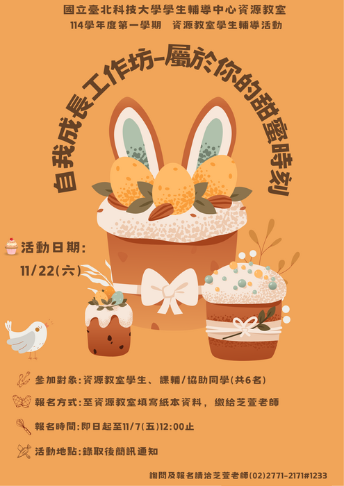 114-1【自我成長工作坊-屬於你的甜蜜時刻】圖片