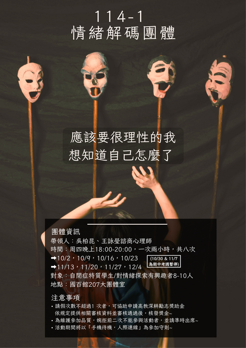【114-1】情緒解碼團體圖片