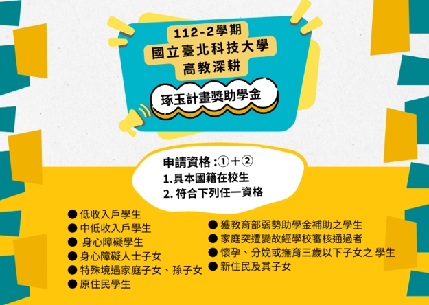 112-2官網圖(申請資格)