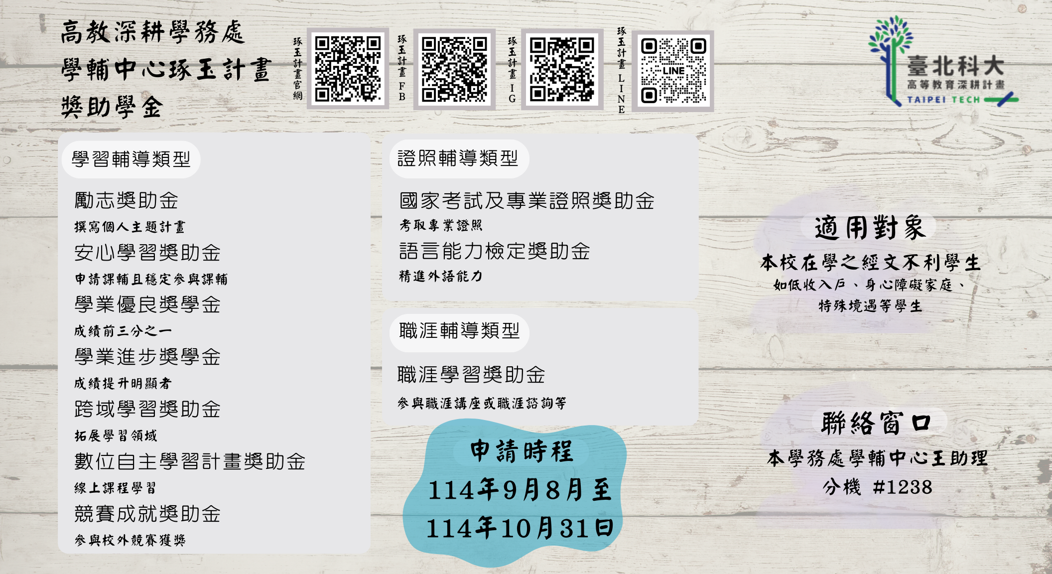 琢玉獎助金開放申請