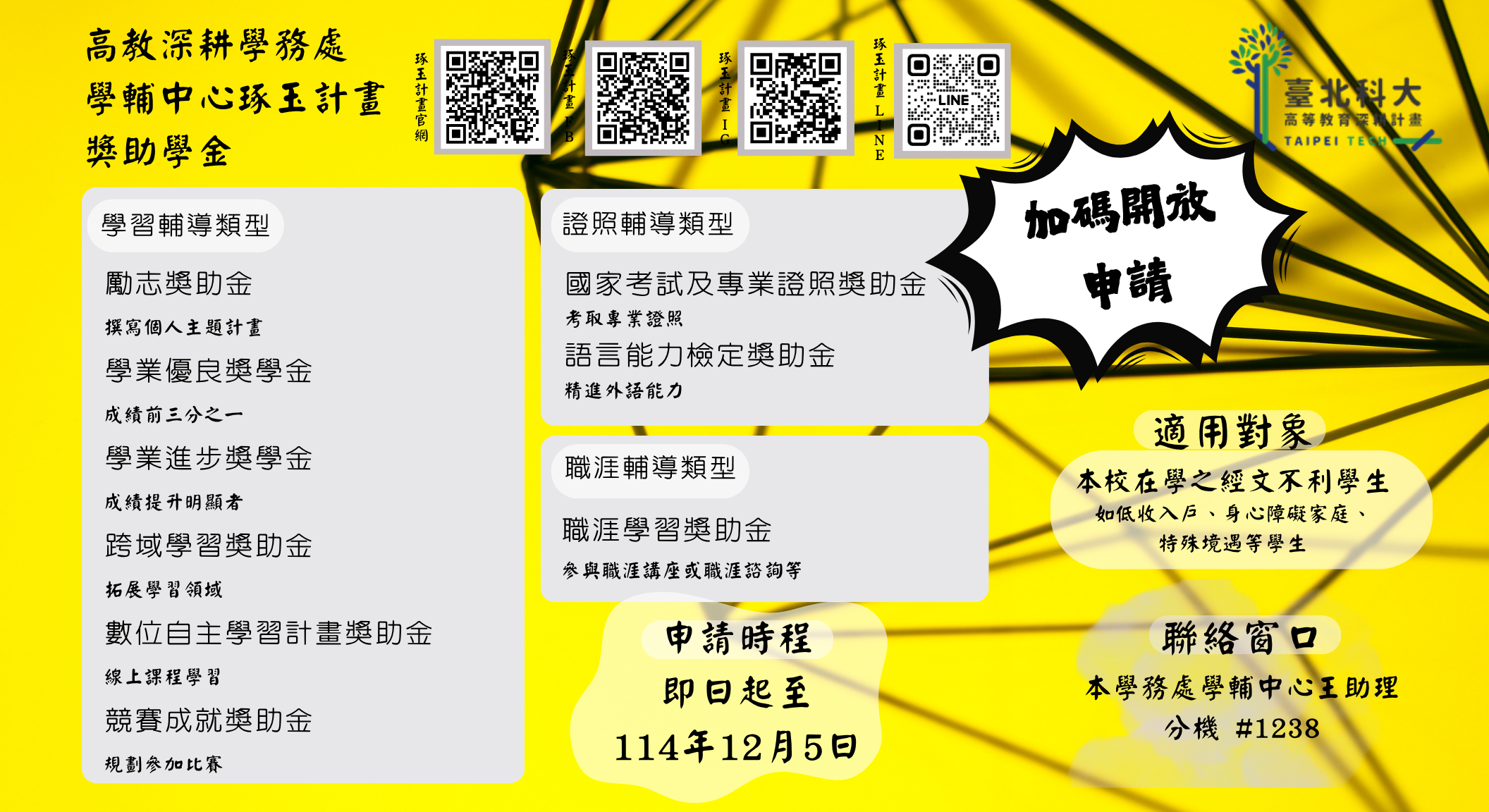 琢玉獎助金加碼開放申請