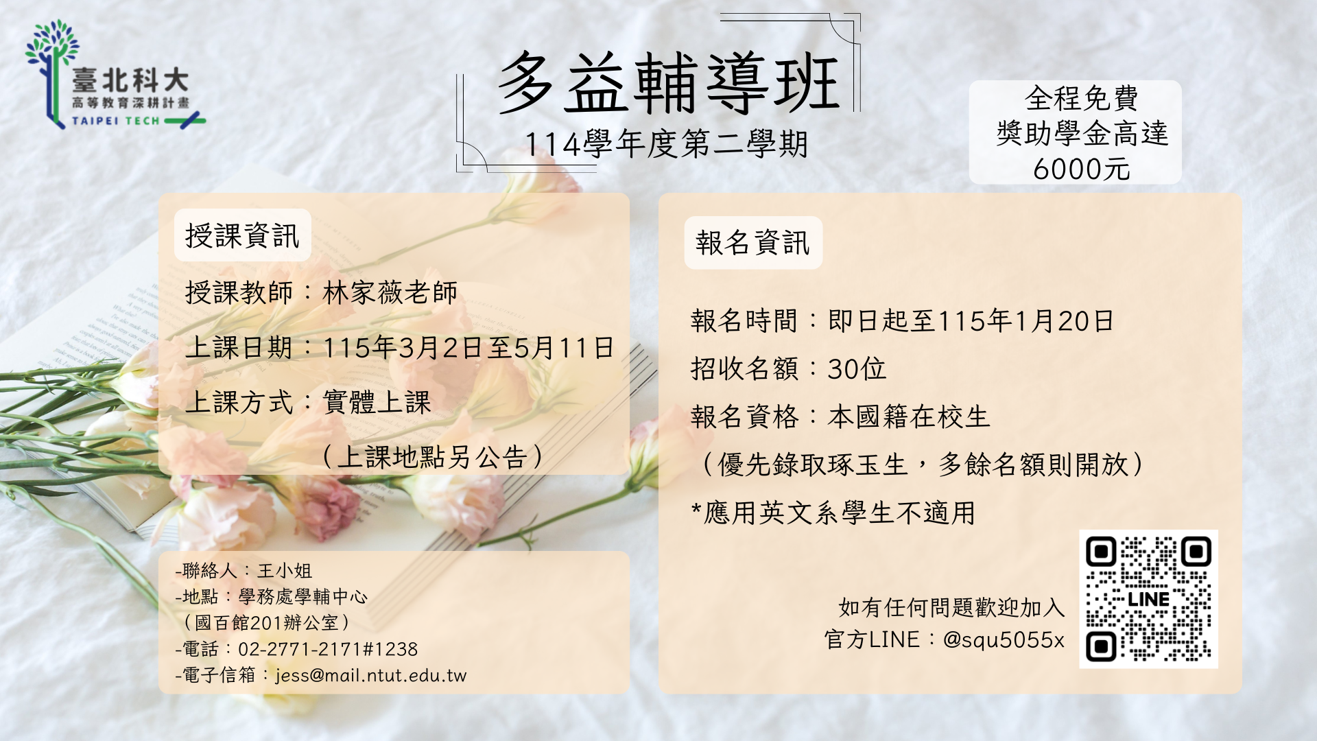 114-1高教深耕多益輔導班