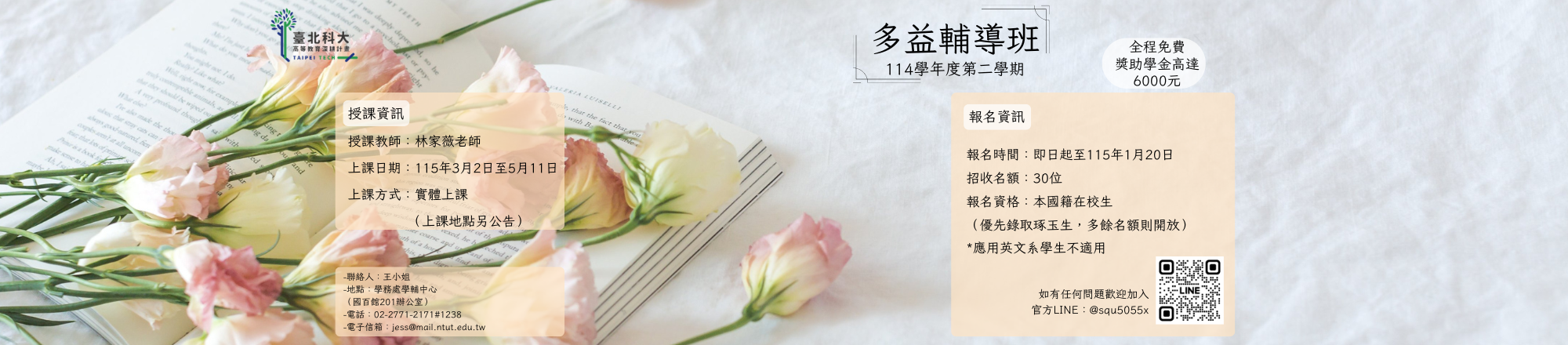 114-1高教深耕多益輔導班