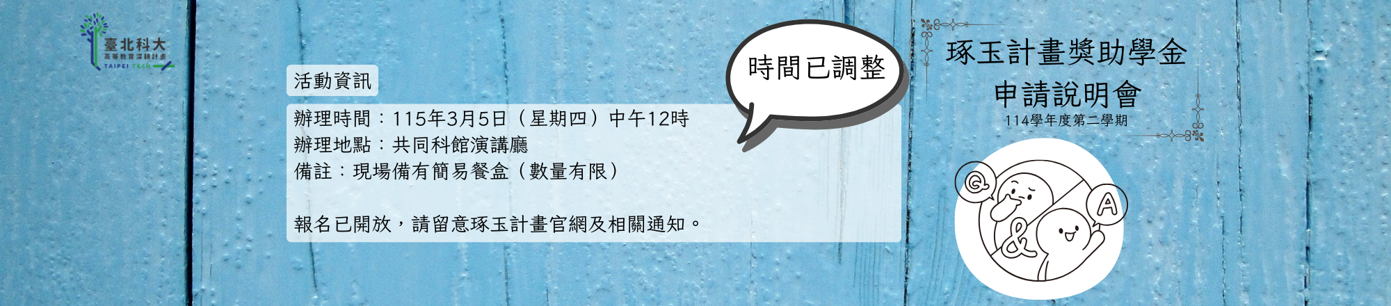 114-2琢玉申請說明會