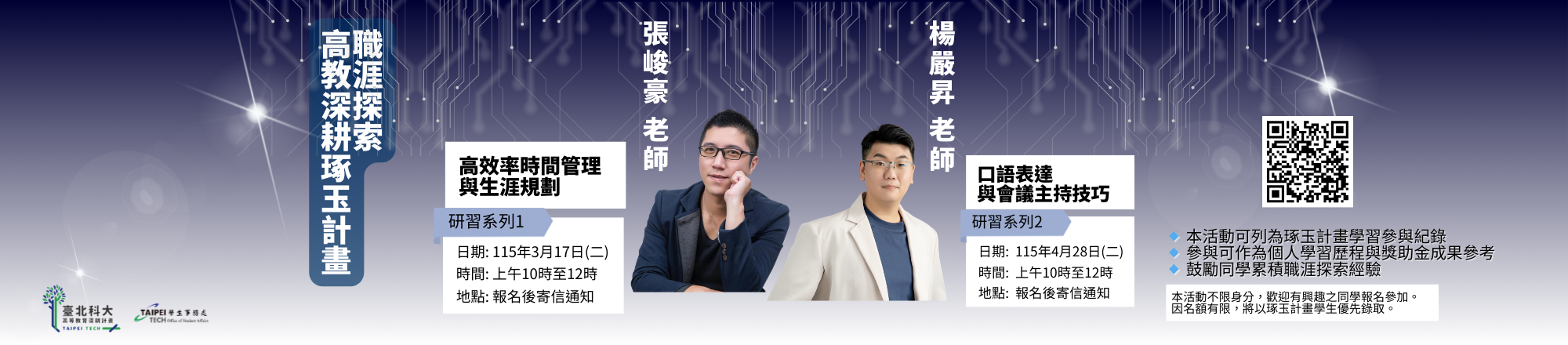 琢玉計畫職涯研習