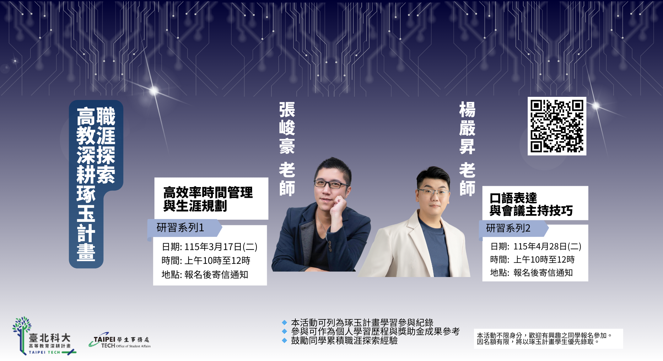 琢玉計畫職涯研習