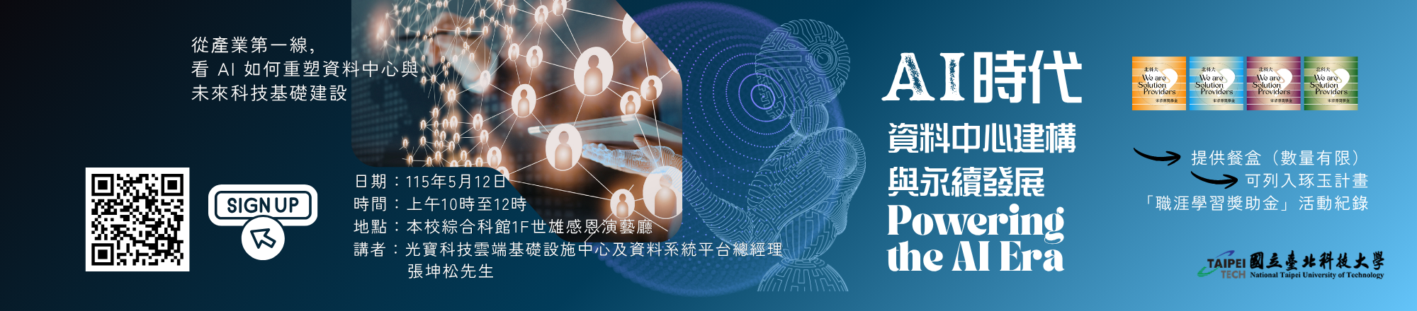 宋恭源獎學金講座