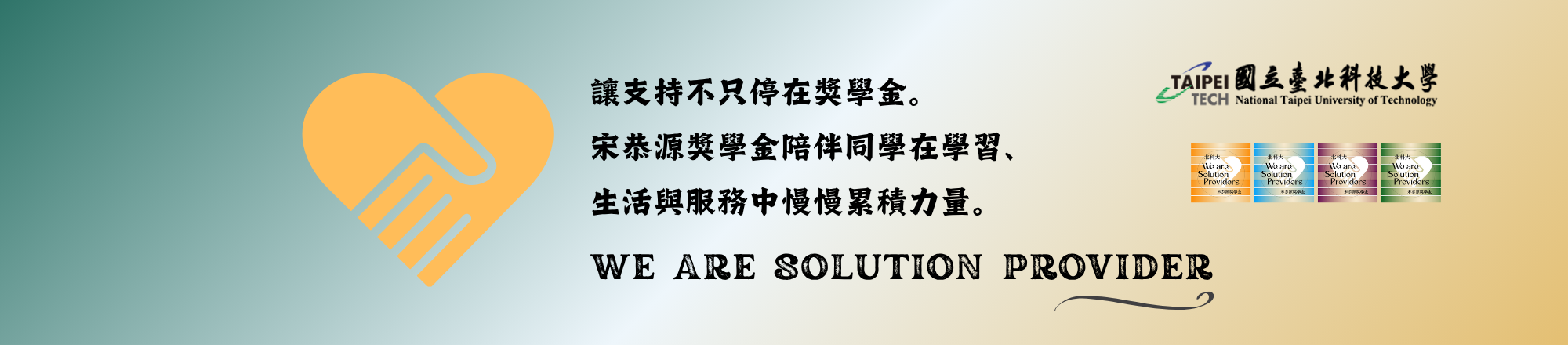 宋恭源獎學金首頁