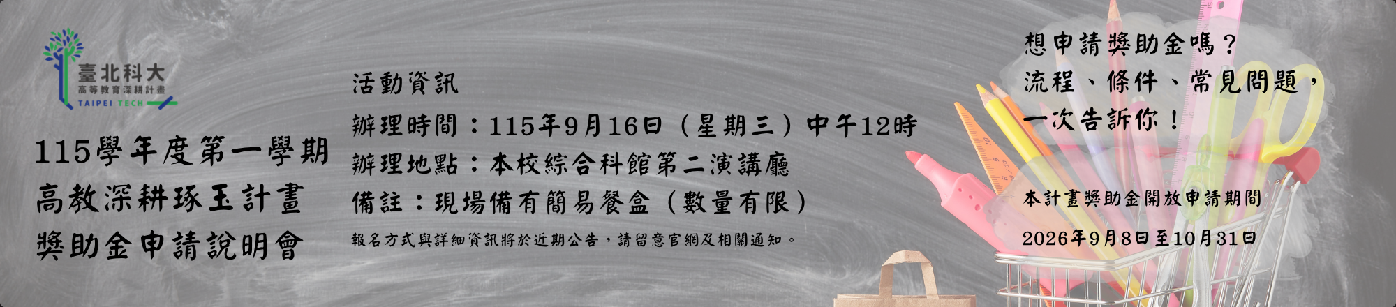 115-1琢玉計畫說明會