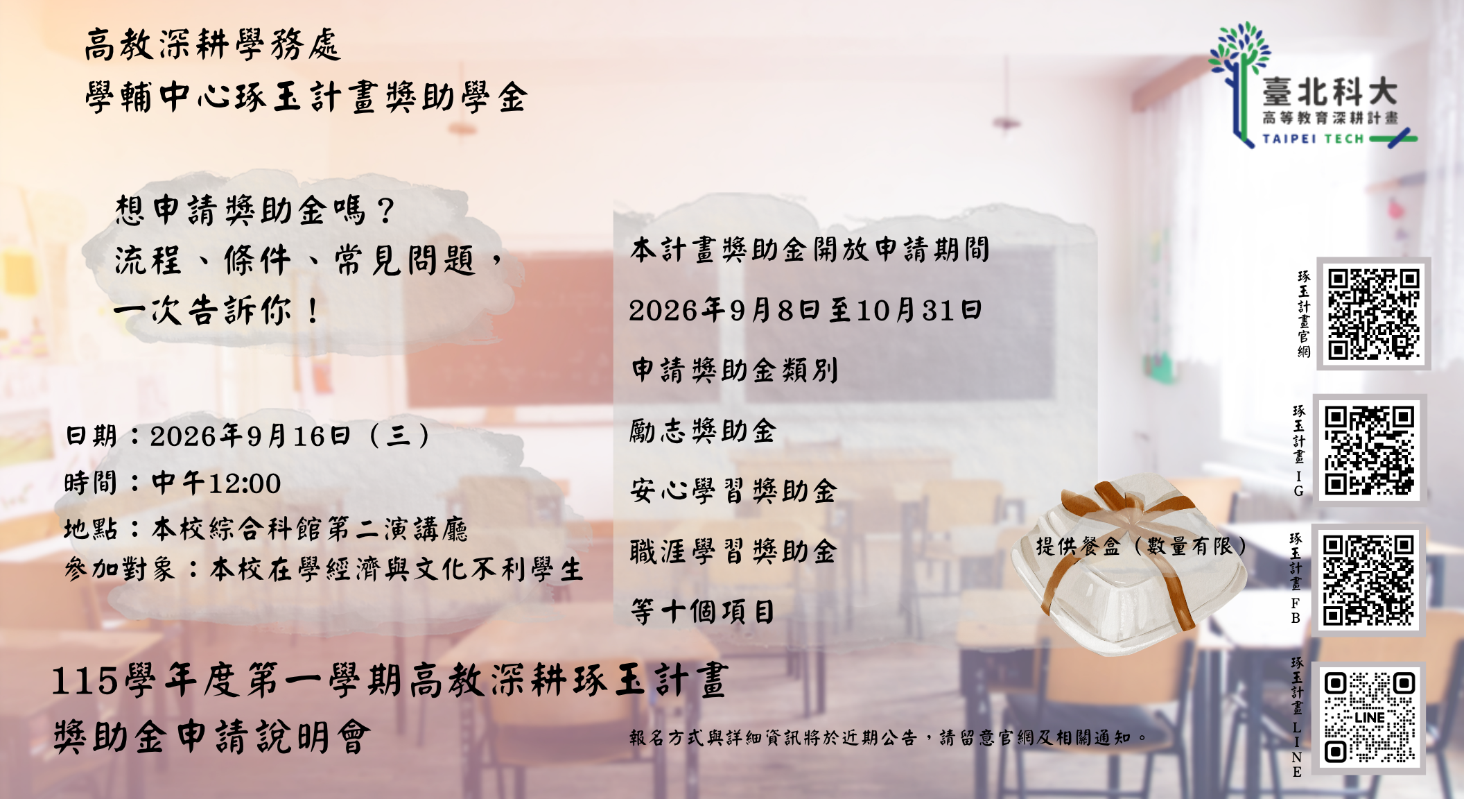 115-1琢玉計畫說明會