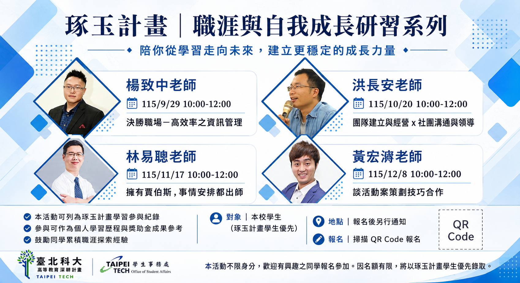 115-1琢玉計畫職涯研習活動